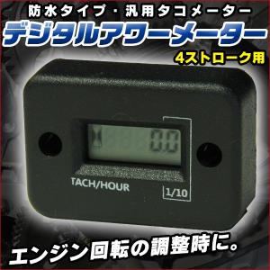 デジタルアワーメーター 汎用 防水タイプ タコメーター ジェットスキー 4ストローク用 エンジン管理 ジェットスキー 4ストの商品画像