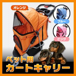 ペット用 カートキャリー 3輪タイプ ペットバギー カート ペット 犬