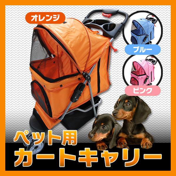 ペット用 カートキャリー 3輪タイプ ペットバギー カート ペット 犬 小型犬 中型犬 2匹 折りた...