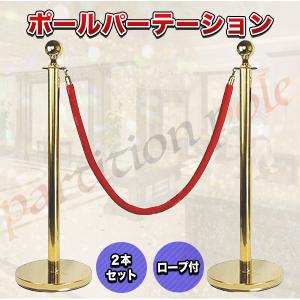 ポールパーテーション ロープ 赤 2本 セット ...の商品画像