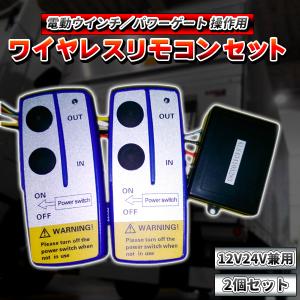 電動ウインチ パワーゲート操作 ワイヤレス リモ...の商品画像