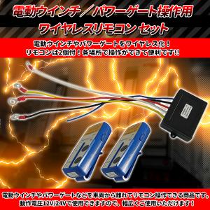 電動ウインチ パワーゲート操作 ワイヤレス リ...の詳細画像1