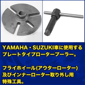 プレート式 ロータープーラー フライホイールプ...の詳細画像1