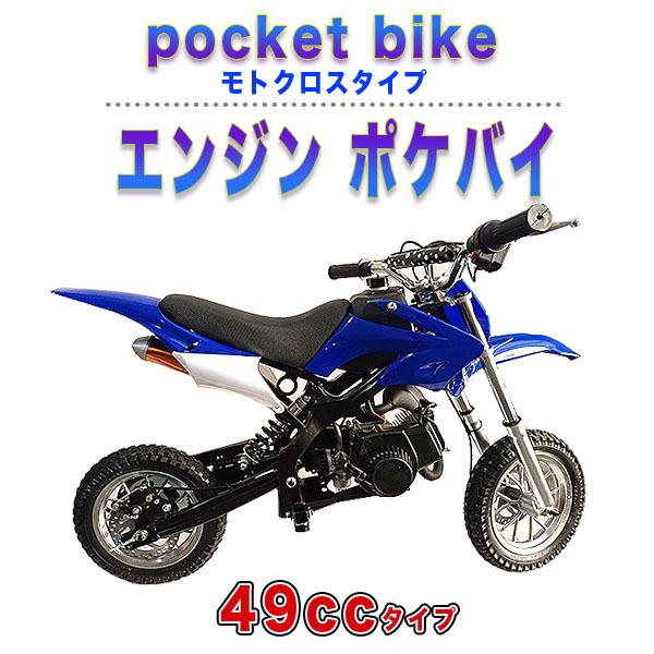 ポケバイ 49cc モトクロス エンジン 本体 ２ストエンジン ブレーキ ミニ バイク 原付 車体 ...