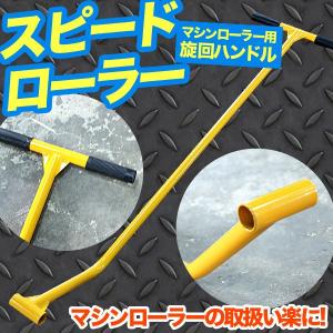 ローラーバー 3トン 重量物 移動ローラー てこ バール てこ棒 運搬