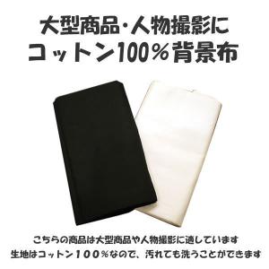 背景布 プロ仕様 スタジオ 撮影 用品 ６ m × ３ m コットン 100％ 商品 大型 人物撮影用 バックグラウンド カメラ サテン 背景スタンド ブラック｜price-value-com