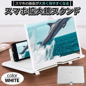 スマホ 拡大鏡 拡大 スクリーンアップ スマホ拡大鏡 高清 スクリーン拡大鏡 12インチ スマホスタンド 3D スマホ画面 拡大鏡｜price-value-com