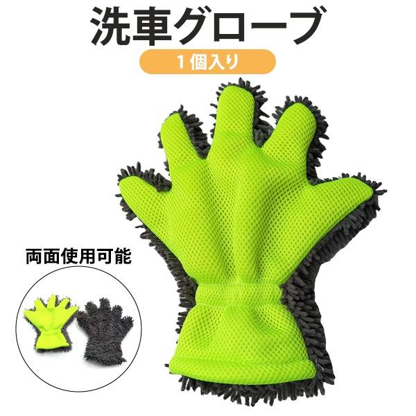 洗車グローブ 洗車 ホイール グローブ 5本指 モコモコグローブ ホイールクリーナー タイヤ 洗車ブ...