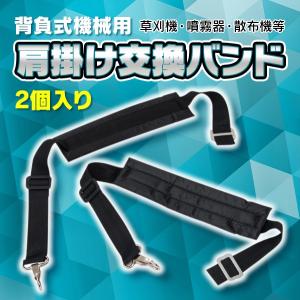 汎用 背負いバンド 交換バンド 背負式 機械用...の詳細画像1