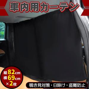 車用カーテン 日よけ 日除け 車 カーテン 着脱簡単
