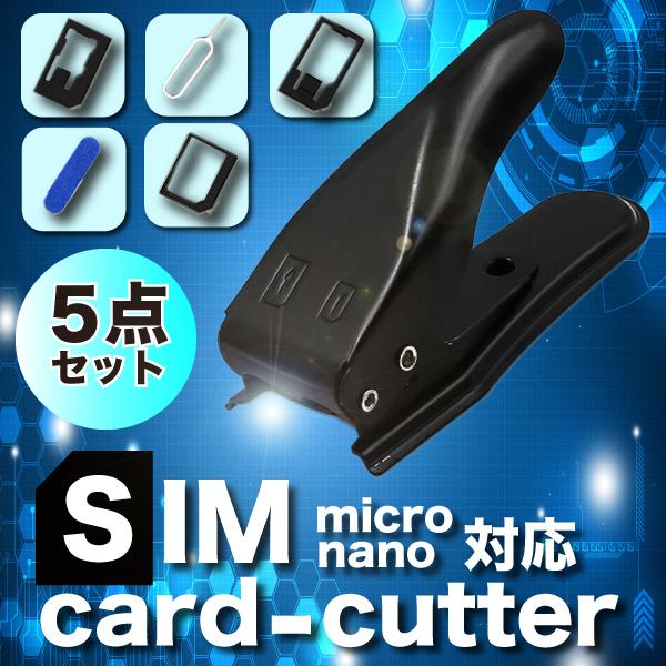 SIMカードカッター シムカードカッター SIM変換アダプター 金属トレイ 磨き紙 5点 セット