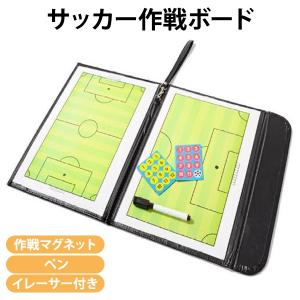molten モルテン サッカー作戦盤 バインダー作戦盤 サッカー作戦 molten モルテン サッカー作戦盤 バインダー作戦盤 サッカー作戦