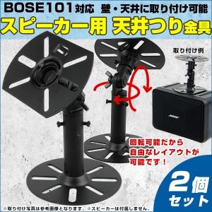 汎用 スピーカー天吊り金具 2個セット スピーカーブラケット スピーカー金具 スピーカー 天吊り金具 サラウンド 天吊金具 角度調整 音響機器 映画