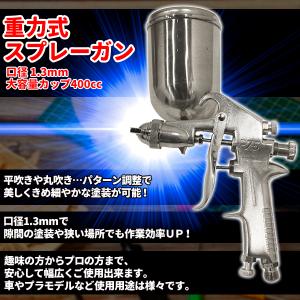 スプレーガン 重力式 口径 1.3mm 大容量...の詳細画像1