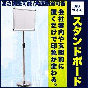 スタンドボード A3 サイズ 角度 高さ 調節 可 看板 店舗 用品 案内板 イベント 案内 飲食店...