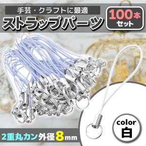 ストラップ金具 2重丸カン 2重リング 100本 入り ブラック 黒 シルバー