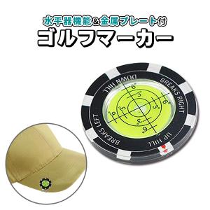 ゴルフマーカー 水平器マーカー ボールマーカー ゴルフ 可磁性 磁石 磁気 パッティング ガイド グリーン傾斜 パター練習 コンペ 景品 プレゼント