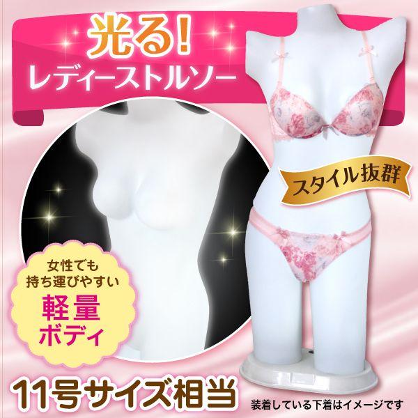 光る レディース トルソー マネキン 軽量 ボディ ディスプレイ スタイル抜群 11号 サイズ 相当...