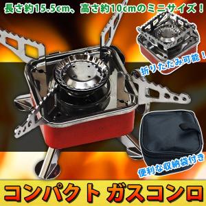 コンパクト ガスコンロ 持ち運び便利なミニサイズ 収納袋付き カセットボンベ用