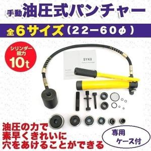WEIMALL パンチャー 油圧式 手動 油圧能力15t ダイス6種 Φ63 Φ76 WEIMALL パンチャー 油圧式 手動 油圧能力15t ダイス6種 Φ63 Φ76