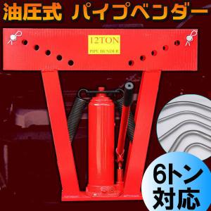 パイプベンダー/油圧工具 特大パイプ曲げ機 油圧式 6トン アダプター5個付 キャスター付の商品画像