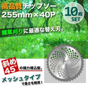 チップソー 10枚セット 刈払機用 草刈り機用...の詳細画像1