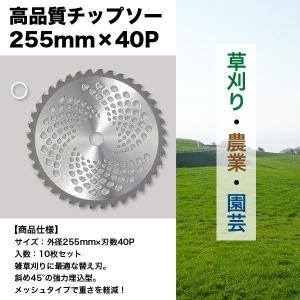チップソー 10枚セット 刈払機用 草刈り機用...の詳細画像2