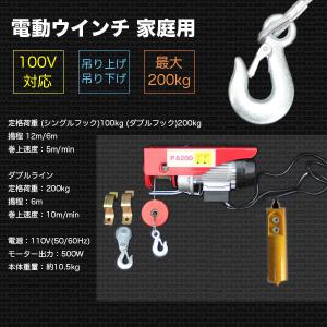 電動ウインチ 200kg 家庭用 100V 電...の詳細画像2