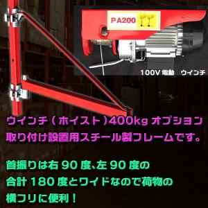 ホイスト オプション フレーム 100V 電動...の詳細画像1
