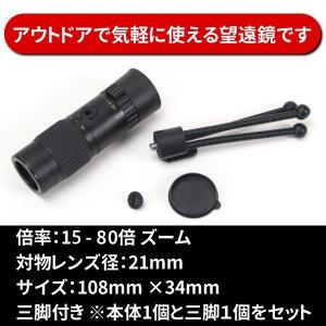 単眼鏡 三脚 セット15 - 80倍 ズーム ...の詳細画像2