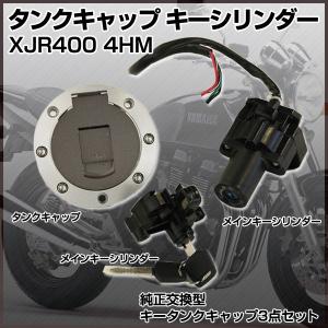 汎用 タンクキャップ キーシリンダー YAMAHA ヤマハ 互換 XJR400 4HM スペアキー カスタム パーツ ドレスアップ バイク タンク 交換｜プライスバリュー