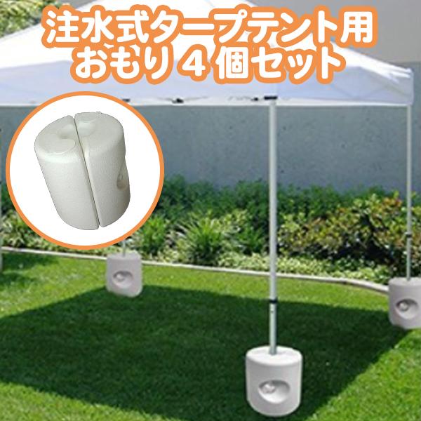 タープテント 重り 8.5キロ 4個セット ウエイト テント タープ用 キャンプ用 錘 おもり イベ...