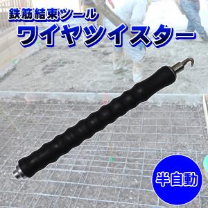 鉄筋 結束ツール 半自動 ワイヤ結び ハッカー ...の商品画像