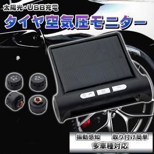 タイヤ空気圧センサー 空気圧モニター タイヤ空気圧モニタリングシステム タイヤプレッシャー TPMS USB充電 TPMS 4外部センサー 温度即時監視