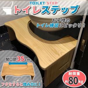 踏み台 トイレ ステップ 35cm 木製 2WAY 板取り外し可能