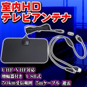 地デジ 室内 TVアンテナ 軽量 薄型 VHF 対応 UHF USB 式 ペーパーアンテナ
