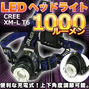 LEDヘッドライト CREE LED ズーム付 1000lm T6 ヘッドランプ 夜釣り・アウトドア・登山・自転車・夜釣り等とても便利！
