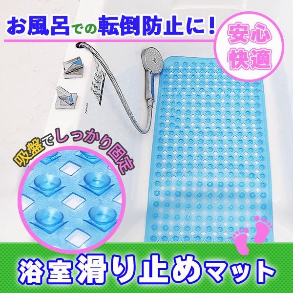 浴室マット 滑り止めマット バスマット すべり止め 風呂マット 浴槽 吸着マット 抗菌 防カビ 転倒...