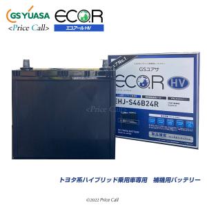 EHJ-S46B24R GSユアサ エコアール HV トヨタ系ハイブリッド車補機用 プリウス(W20...