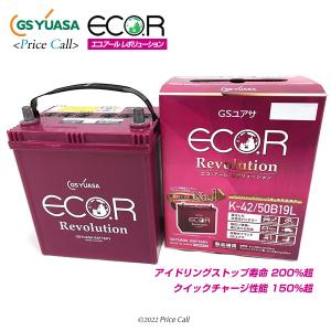 ER K-42 / 50B19L GSユアサ エコアール レボリューション ECO.R Revolution アイドリングストップ対応 自動車用バッテリー