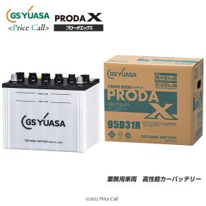 PRX-95D31R GSユアサ プローダ・エックスシリーズ PRODA X 業務用車用 高性能バッテリー PRNシリーズ後継品(PRN-95D31R)