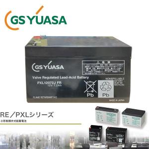 GSユアサ  PXL12072J FR F1端子 産業用バッテリー 高率放電