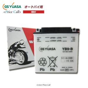 YB9-B GSユアサバッテリー バイク用 開放型バッテリー