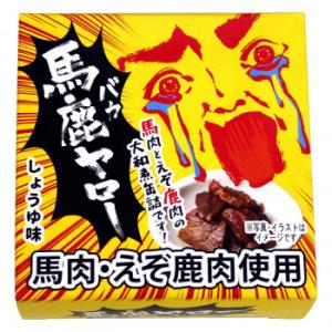 北都 馬鹿ヤロー缶詰  70g 10箱セット 缶詰