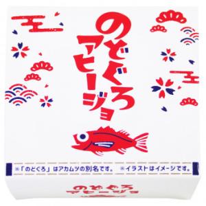 北都 のどぐろアヒージョ 缶詰 70g 10箱セット 缶詰
