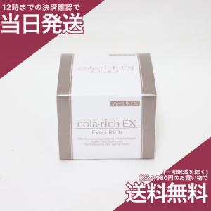 コラリッチ スーパーオールインワン 美容ジェルクリーム エクストラリッチEX II 28g キューサイ ハーフサイズ