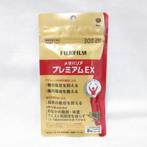 メタバリアプレミアムex 240粒のおすすめ人気商品一覧 通販 - Yahoo