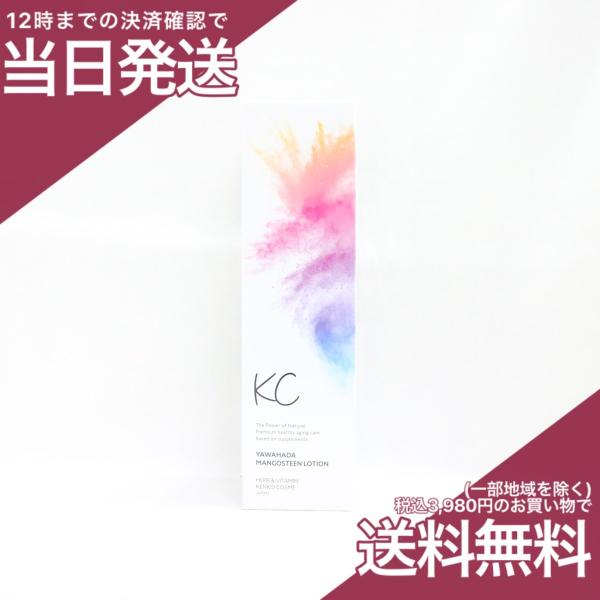 KC やわ肌マンゴスチンローション 200ml  化粧水 ハーブ健康本舗