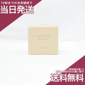 オージオ グリーンアンド GREEN＆ モイストジェル 自然派 オールインワン 無添加 50g