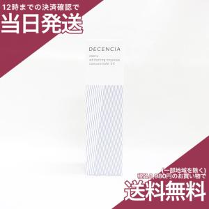 ディセンシア サエル ホワイトニング エッセンス コンセントレート EX 本体 36ml  敏感肌用美容液  医薬部外品 DECENCIA